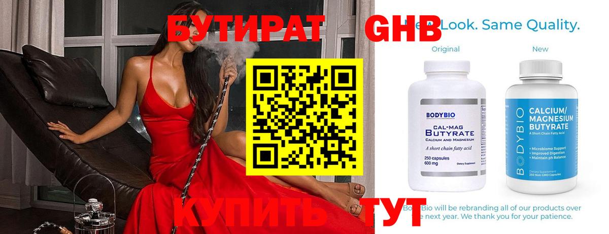БУТИРАТ 99% Озёры