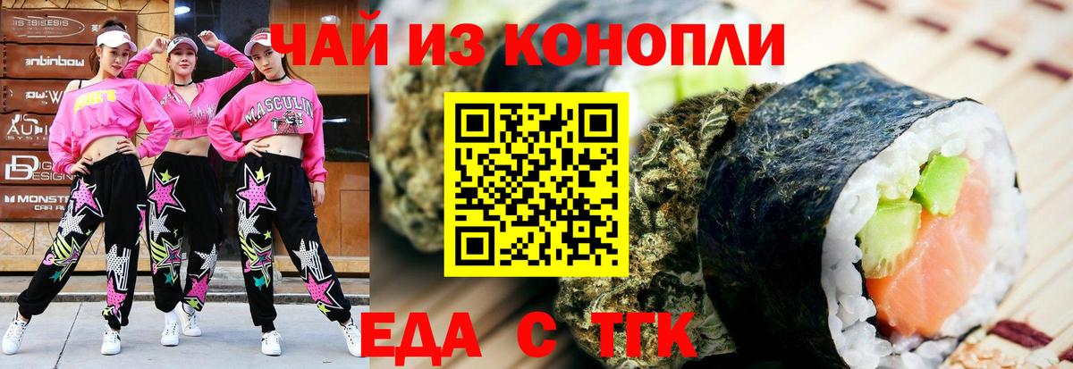 Еда ТГК марихуана  Вход с VPN  Озёры 