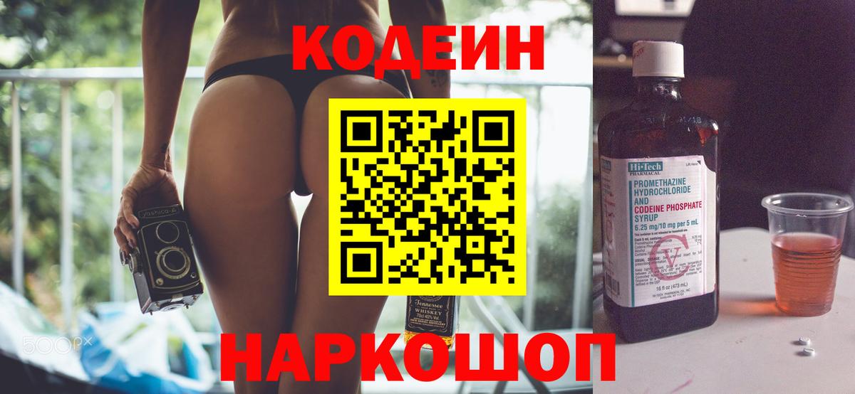 Кодеин напиток Lean (лин)  Вход с VPN  Озёры 