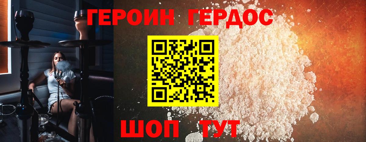 ГЕРОИН белый Озёры